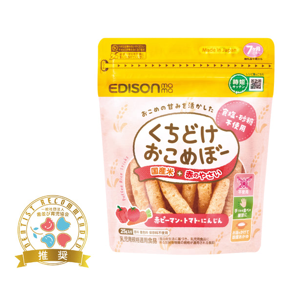 くちどけおこめぼー 赤のやさい　赤ちゃんが泣き止む？！国産米と赤のやさいのおせんべい　歯並び育児協会推奨