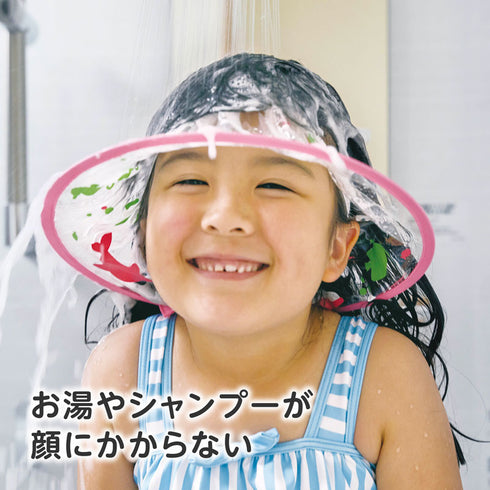 お顔がよく見えるシャンプーハット　PK　お湯やシャンプーが顔にかからない透明素材のシャンプーハット