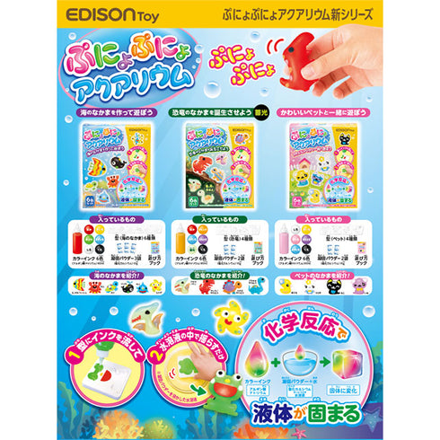 ぷにょぷにょアクアリウム 恐竜のなかまを誕生させよう！6色セット　子どもの「なぜ？」を引き出す化学反応のおもちゃ　