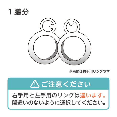 お箸のリング交換（大）