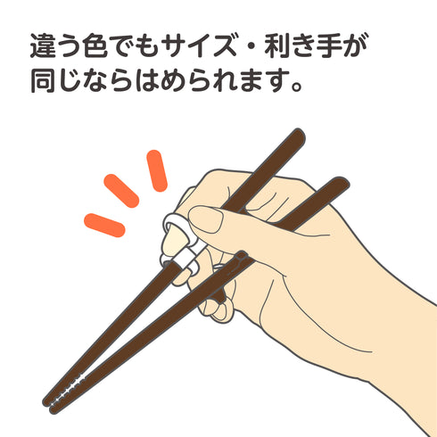 お箸のリング交換（大）