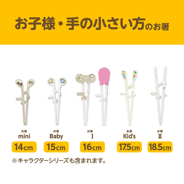 お箸のリング交換（小）