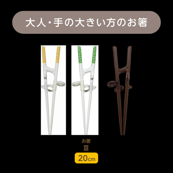 お箸のリング交換（大）