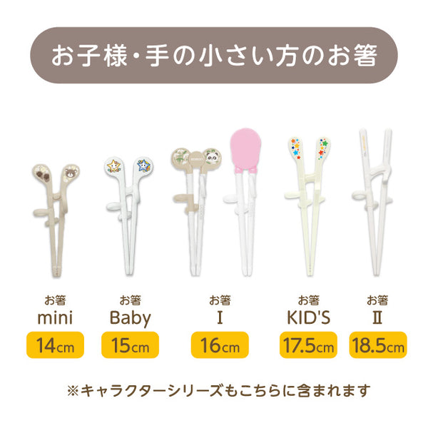 お箸のリング交換（小）