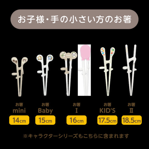 お箸のリング交換（小）