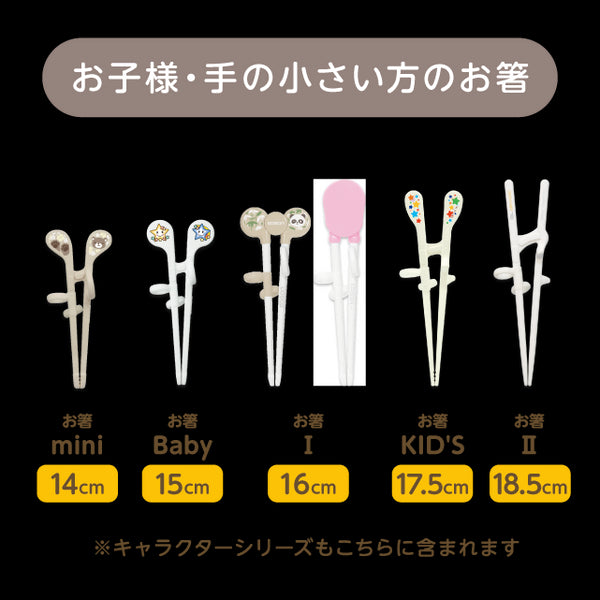 お箸のリング交換（小）