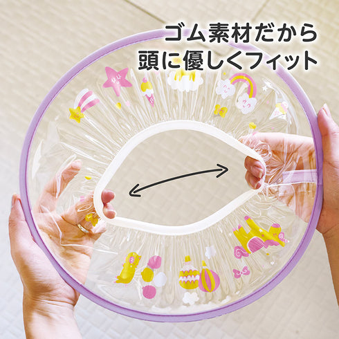 お顔がよく見えるシャンプーハット ラベンダー お湯やシャンプーが顔にかからない お顔がみえる透明素材