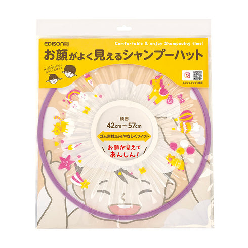 お顔がよく見えるシャンプーハット ラベンダー お湯やシャンプーが顔にかからない お顔がみえる透明素材