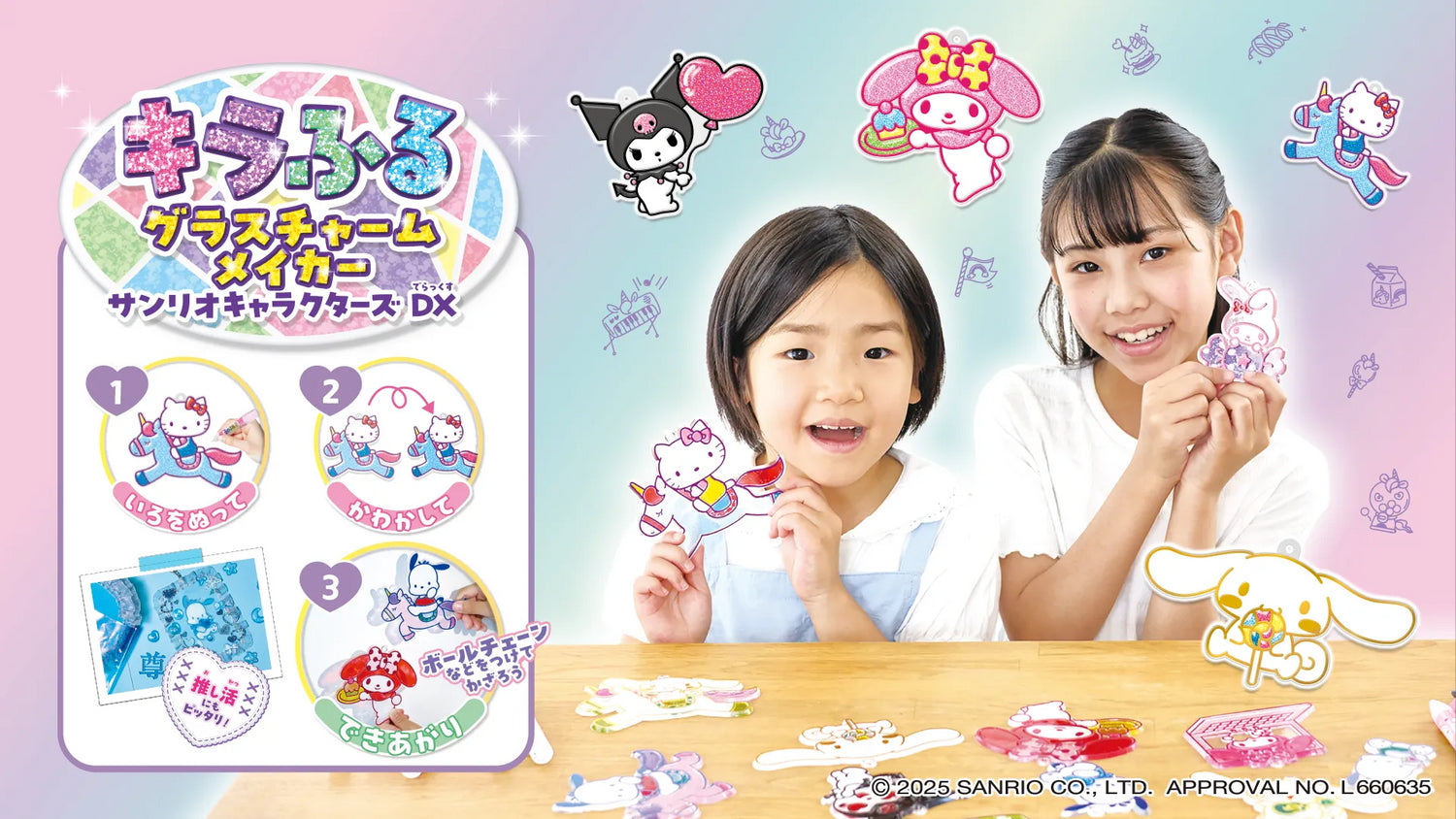 サンリオキャラクターズ　グラスチャームメイカー　キラふる