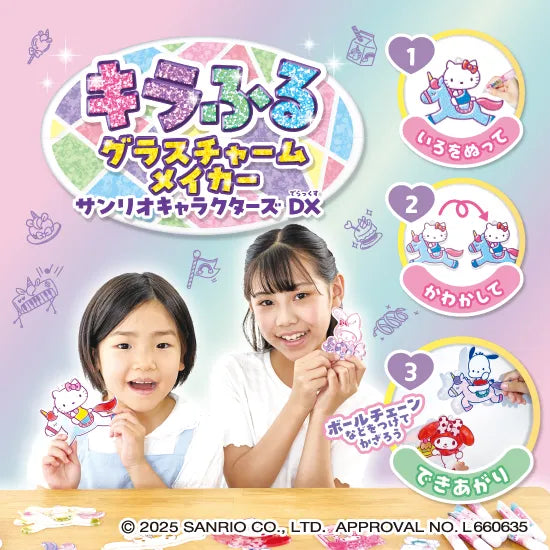 サンリオキャラクターズ　グラスチャームメイカー　キラふる