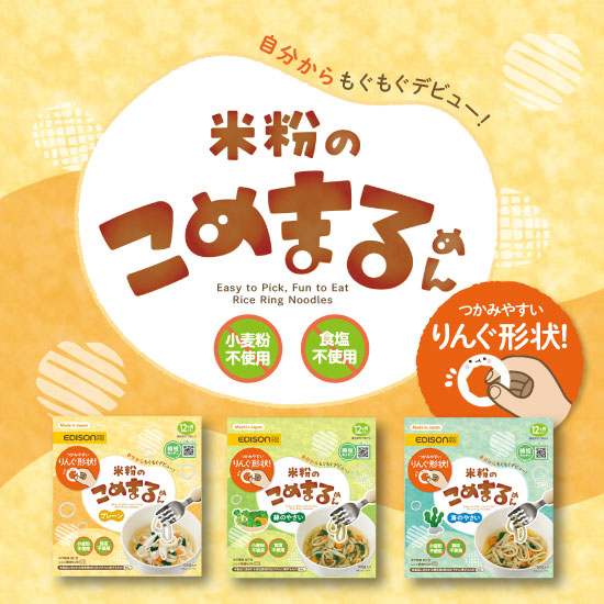 米粉のこめまるめん