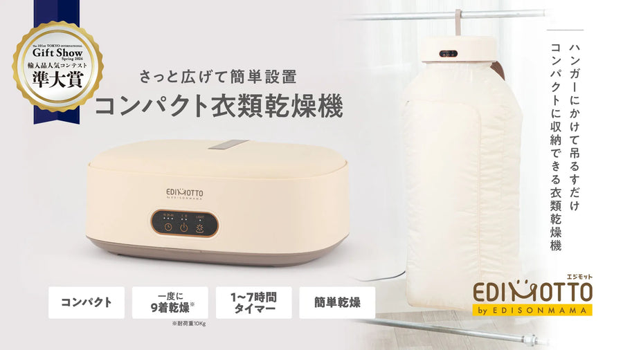 コンパクト衣類乾燥機