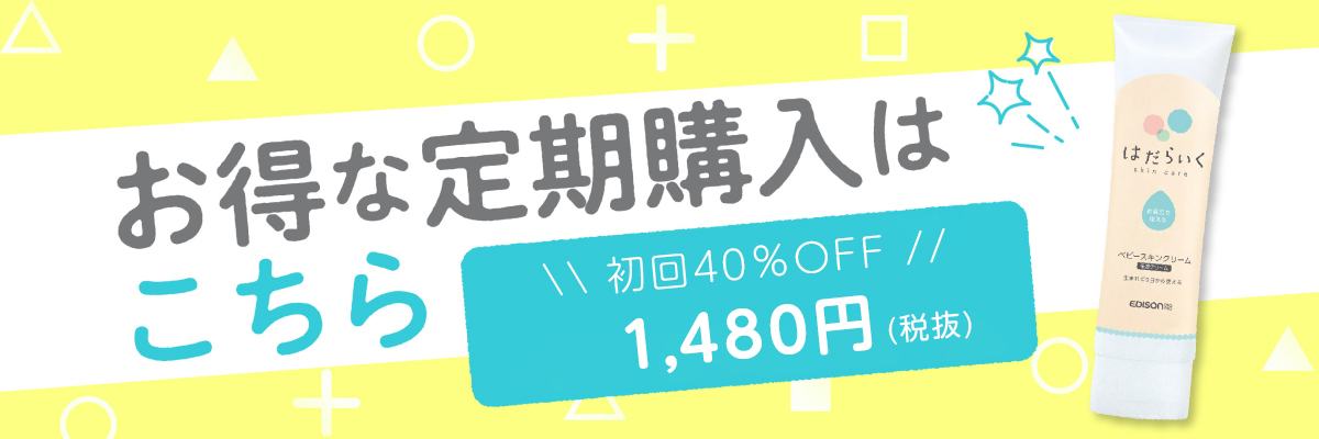 オトクな定期購入はこちら_あなたに合う保湿クリーム診断付き