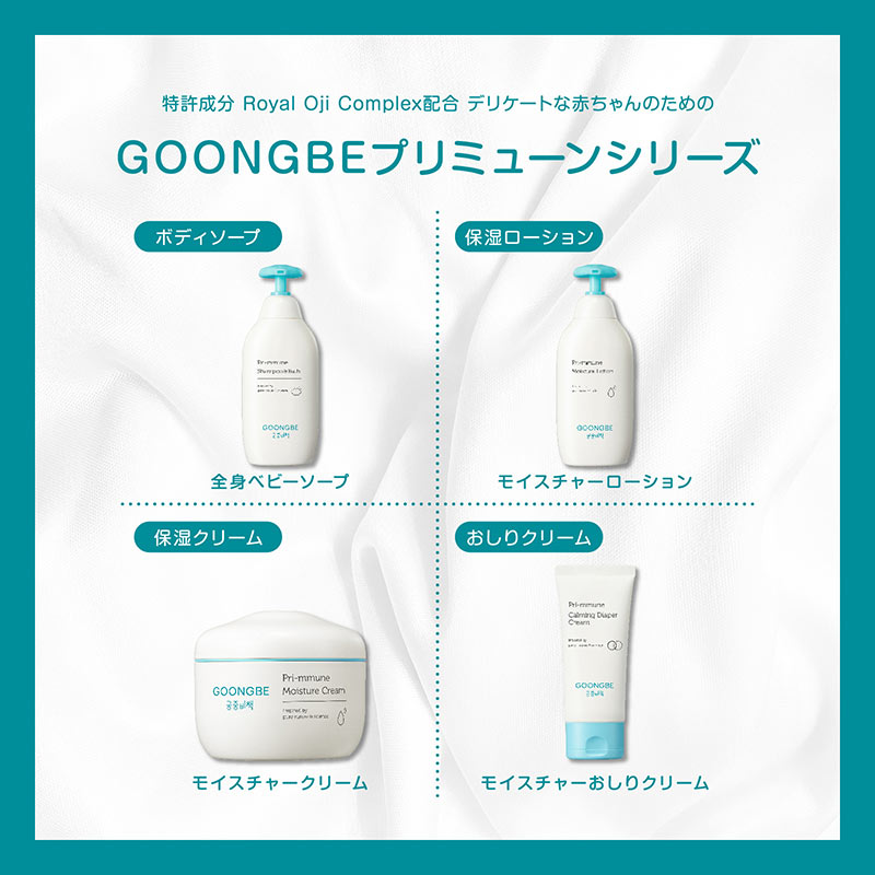 GOONGBE プリミューン モイスチャーローション GOONGBE プリミューン モイスチャーローション