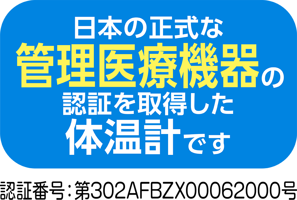 管理医療機器番号