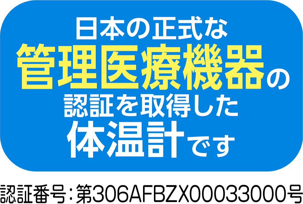 管理医療機器番号