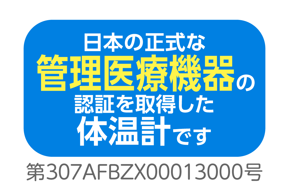 管理医療機器番号