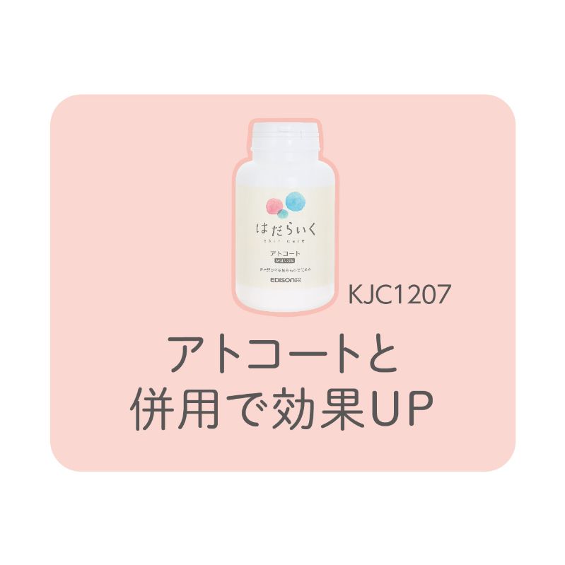 アトコートと併用でもっと保湿_アトコートと併用で効果UP