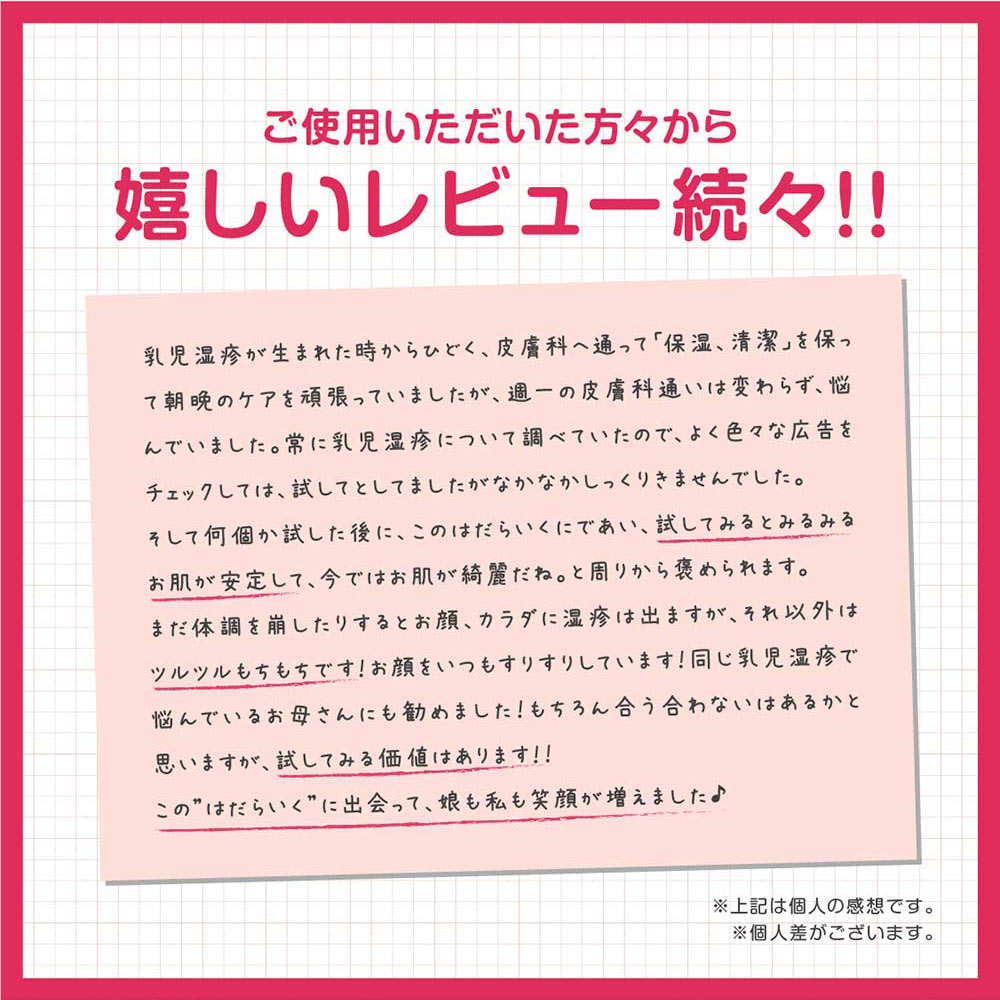 【通常販売】ベビースキンクリーム_レビュー