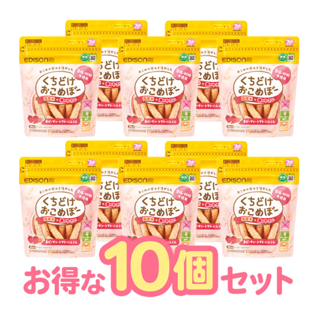 【10個セット】くちどけおこめぼー_赤のやさい：パッケージ表